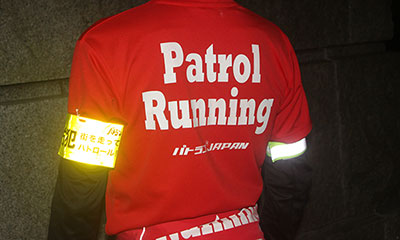 背中には、Patrol Runningの文字