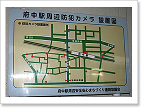 府中駅周辺の防犯カメラの位置を表す看板