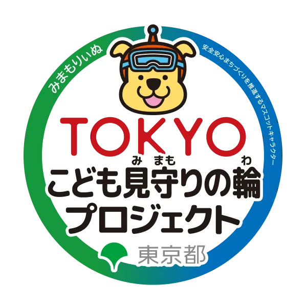TOKYOこども見守りの輪プロジェクト 東京都