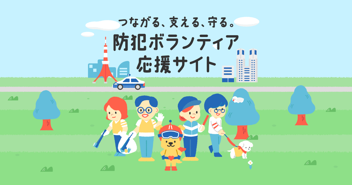 各地域の「こども110番の家」 | 東京都防犯ネットワーク 各地域の「こども110番の家」 | 東京都防犯ネットワーク